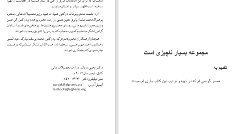 دانلود پی دی اف کتاب میکروبیولوژی عمومی دکتر ملک زاده PDF