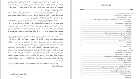 دانلود پی دی اف کتاب میکروبیولوژی عمومی دکتر ملک زاده PDF