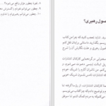 دانلود پی دی اف کتاب اصول رهبری جان سی. مکسول PDF