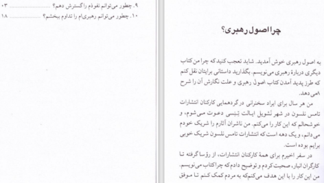 دانلود پی دی اف کتاب اصول رهبری جان سی. مکسول PDF