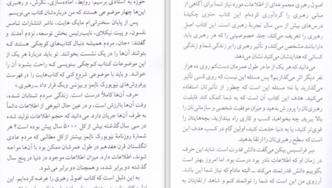 دانلود پی دی اف کتاب اصول رهبری جان سی. مکسول PDF