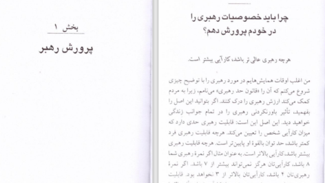 دانلود پی دی اف کتاب اصول رهبری جان سی. مکسول PDF