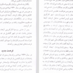 دانلود پی دی اف کتاب اصول رهبری جان سی. مکسول PDF