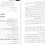 دانلود پی دی اف کتاب ثقافت نظام اخلاقی اسلام سبحان تبریزی PDF