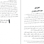 دانلود پی دی اف کتاب ثقافت نظام اخلاقی اسلام سبحان تبریزی PDF