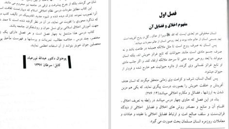 دانلود پی دی اف کتاب ثقافت نظام اخلاقی اسلام سبحان تبریزی PDF