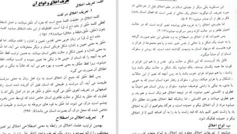 دانلود پی دی اف کتاب ثقافت نظام اخلاقی اسلام سبحان تبریزی PDF