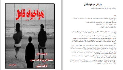 دانلود پی دی اف کتاب هوا خواه قاتل مقدسه اکبری PDF