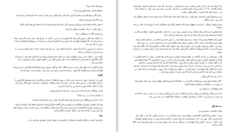 دانلود پی دی اف کتاب هوا خواه قاتل مقدسه اکبری PDF