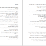 دانلود پی دی اف کتاب هوا خواه قاتل مقدسه اکبری PDF