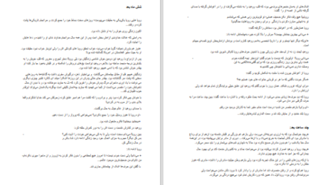 دانلود پی دی اف کتاب هوا خواه قاتل مقدسه اکبری PDF