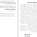 دانلود پی دی اف کتاب فارماکولوژی پایه و بالینی کاتزونگ PDF