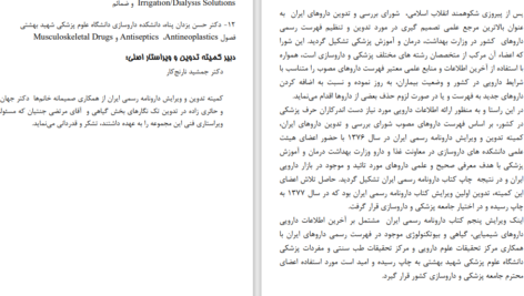 دانلود پی دی اف کتاب فارماکولوژی پایه و بالینی کاتزونگ PDF