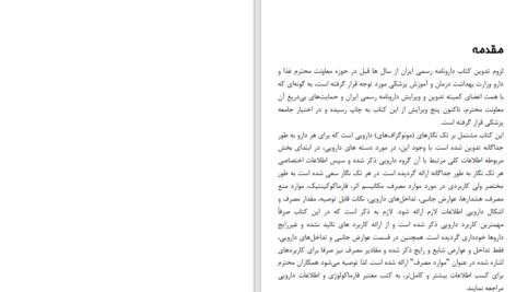 دانلود پی دی اف کتاب فارماکولوژی پایه و بالینی کاتزونگ PDF