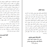دانلود پی دی اف کتاب فارماکولوژی پایه و بالینی کاتزونگ PDF