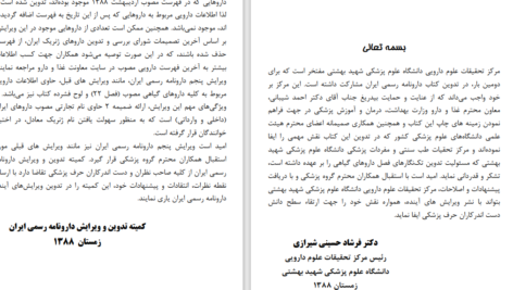 دانلود پی دی اف کتاب فارماکولوژی پایه و بالینی کاتزونگ PDF