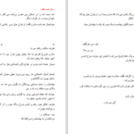 دانلود پی دی اف کتاب اسب سفید بسما فقیری PDF