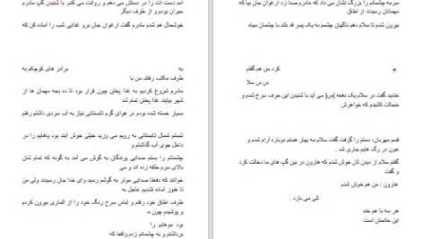 دانلود پی دی اف کتاب اسب سفید بسما فقیری PDF