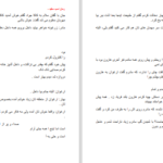 دانلود پی دی اف کتاب اسب سفید بسما فقیری PDF