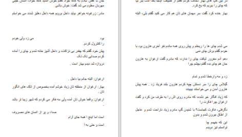 دانلود پی دی اف کتاب اسب سفید بسما فقیری PDF