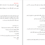 دانلود پی دی اف کتاب اسب سفید بسما فقیری PDF