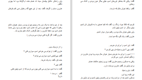 دانلود پی دی اف کتاب اسب سفید بسما فقیری PDF