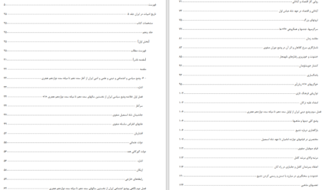 دانلود پی دی اف کتاب تاریخ ادبیات در ایران PDF