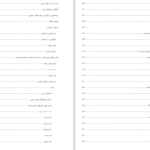 دانلود پی دی اف کتاب تاریخ ادبیات در ایران PDF