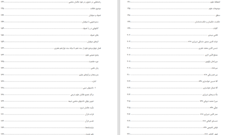 دانلود پی دی اف کتاب تاریخ ادبیات در ایران PDF