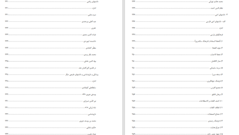 دانلود پی دی اف کتاب تاریخ ادبیات در ایران PDF