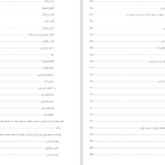 دانلود پی دی اف کتاب تاریخ ادبیات در ایران PDF
