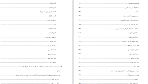 دانلود پی دی اف کتاب تاریخ ادبیات در ایران PDF