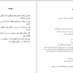 دانلود پی دی اف کتاب منتظرت می مانم فیریکس فروتن PDF