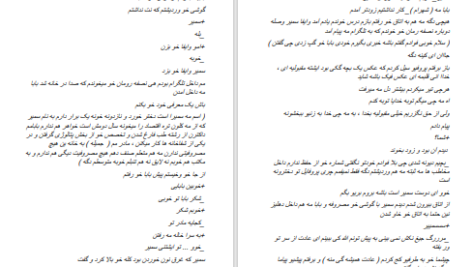دانلود پی دی اف کتاب منتظرت می مانم فیریکس فروتن PDF