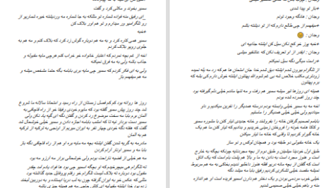 دانلود پی دی اف کتاب منتظرت می مانم فیریکس فروتن PDF