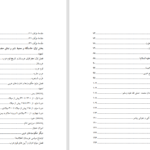 دانلود پی دی اف کتاب خورشید نبوت محمدعلی لسانی PDF