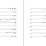 دانلود پی دی اف کتاب خورشید نبوت محمدعلی لسانی PDF