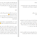 دانلود پی دی اف کتاب دختر شهری و پسر دهاتی زهرا احمدی زی PDF