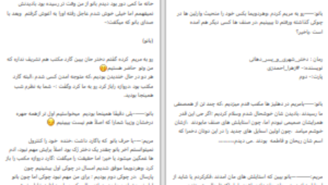 دانلود پی دی اف کتاب دختر شهری و پسر دهاتی زهرا احمدی زی PDF