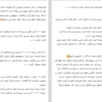 دانلود پی دی اف کتاب دختر شهری و پسر دهاتی زهرا احمدی زی PDF