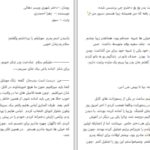 دانلود پی دی اف کتاب دختر شهری و پسر دهاتی زهرا احمدی زی PDF