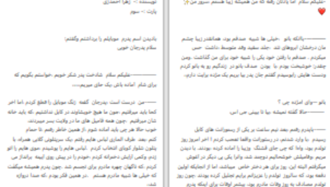 دانلود پی دی اف کتاب دختر شهری و پسر دهاتی زهرا احمدی زی PDF
