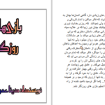 دانلود پی دی اف کتاب بازی های روزگار دینا عمر PDF