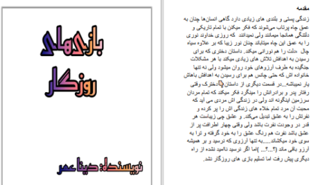 دانلود پی دی اف کتاب بازی های روزگار دینا عمر PDF