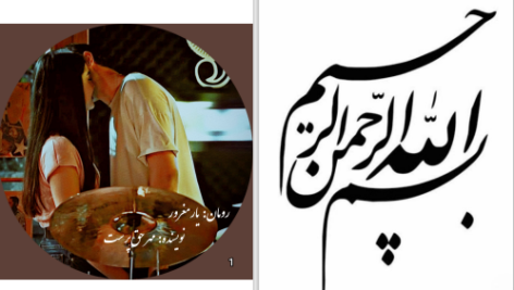 دانلود پی دی اف کتاب یار مغرور مهر حق پرست PDF