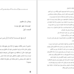 دانلود پی دی اف کتاب یار مغرور مهر حق پرست PDF