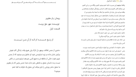 دانلود پی دی اف کتاب یار مغرور مهر حق پرست PDF