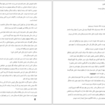 دانلود پی دی اف کتاب یار مغرور مهر حق پرست PDF