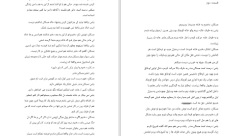 دانلود پی دی اف کتاب یار مغرور مهر حق پرست PDF