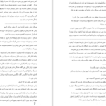 دانلود پی دی اف کتاب یار مغرور مهر حق پرست PDF